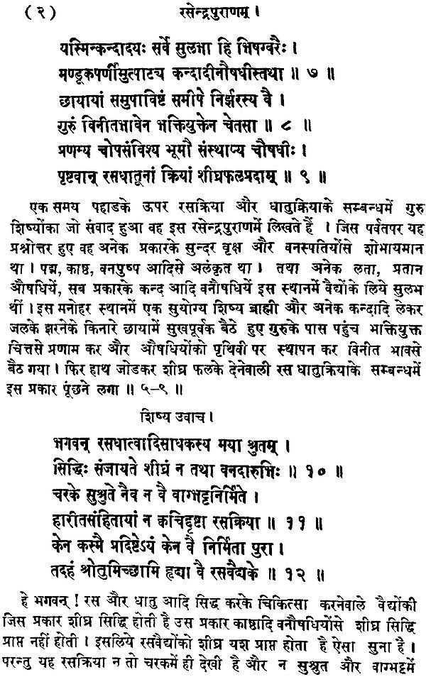 Rasendra Purana - Retail Maharaj
