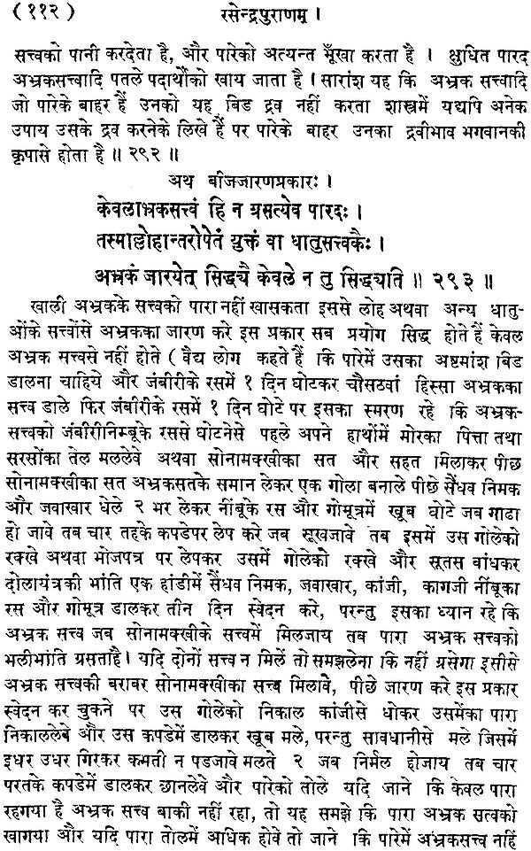 Rasendra Purana - Retail Maharaj