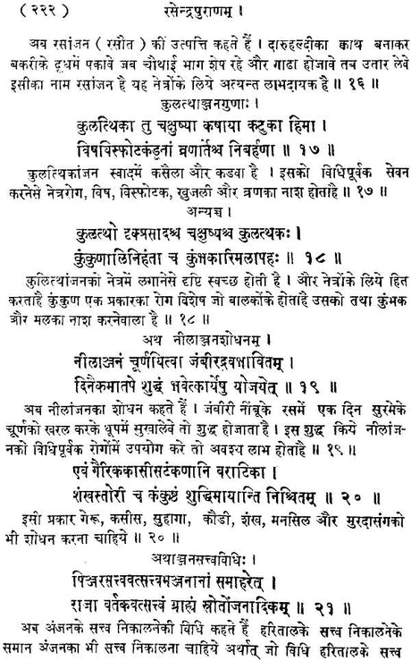 Rasendra Purana - Retail Maharaj