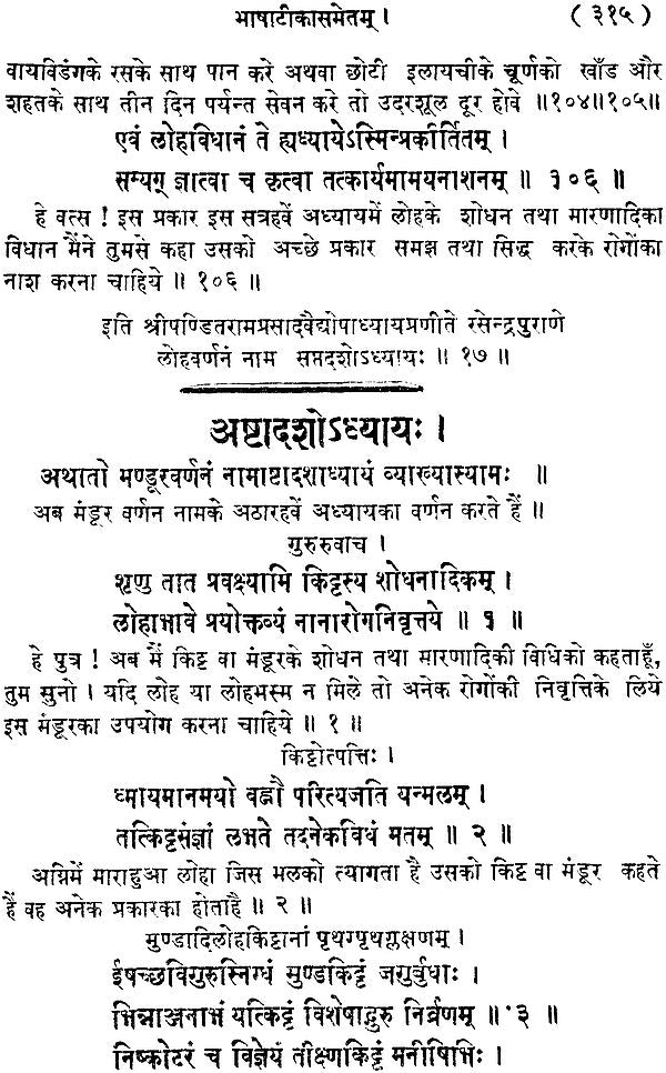 Rasendra Purana - Retail Maharaj