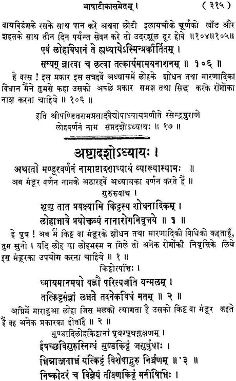 Rasendra Purana - Retail Maharaj