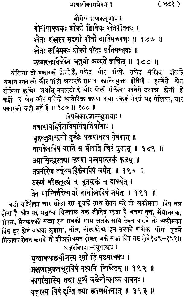 Rasendra Purana - Retail Maharaj