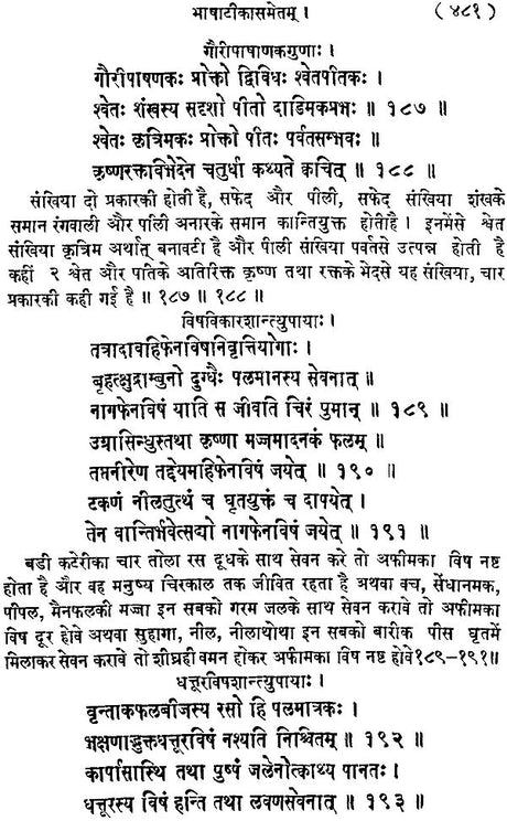 Rasendra Purana - Retail Maharaj