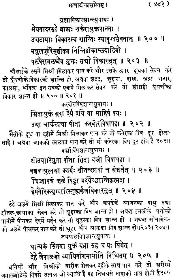 Rasendra Purana - Retail Maharaj