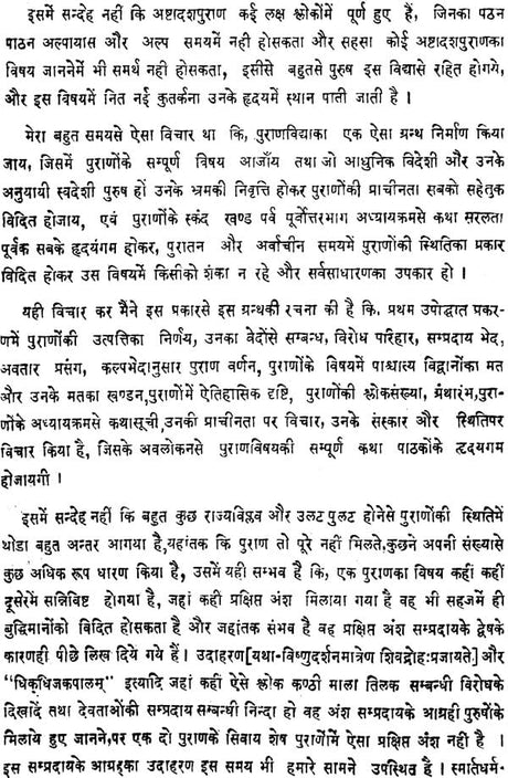 A Mirror into the 18 Puranas (Khemraj Edition) - Retail Maharaj