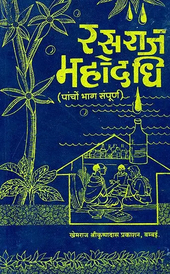 Rasaraj Mahodadhi (Khemraj Edition) - Retail Maharaj