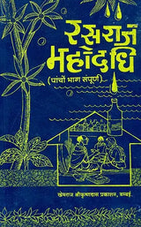 Rasaraj Mahodadhi (Khemraj Edition) - Retail Maharaj