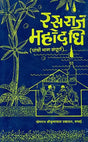 Rasaraj Mahodadhi (Khemraj Edition) - Retail Maharaj