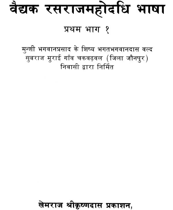 Rasaraj Mahodadhi (Khemraj Edition) - Retail Maharaj