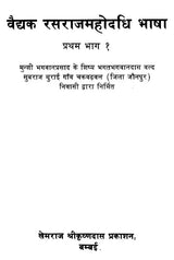 Rasaraj Mahodadhi (Khemraj Edition) - Retail Maharaj