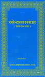 Rasendra Sara Sangraha (Khemraj Edition) - Retail Maharaj