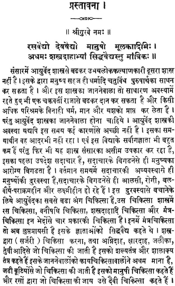 Rasendra Sara Sangraha (Khemraj Edition) - Retail Maharaj