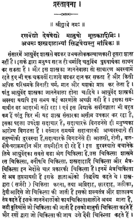 Rasendra Sara Sangraha (Khemraj Edition) - Retail Maharaj