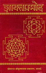 Shakta Pramoda - Retail Maharaj