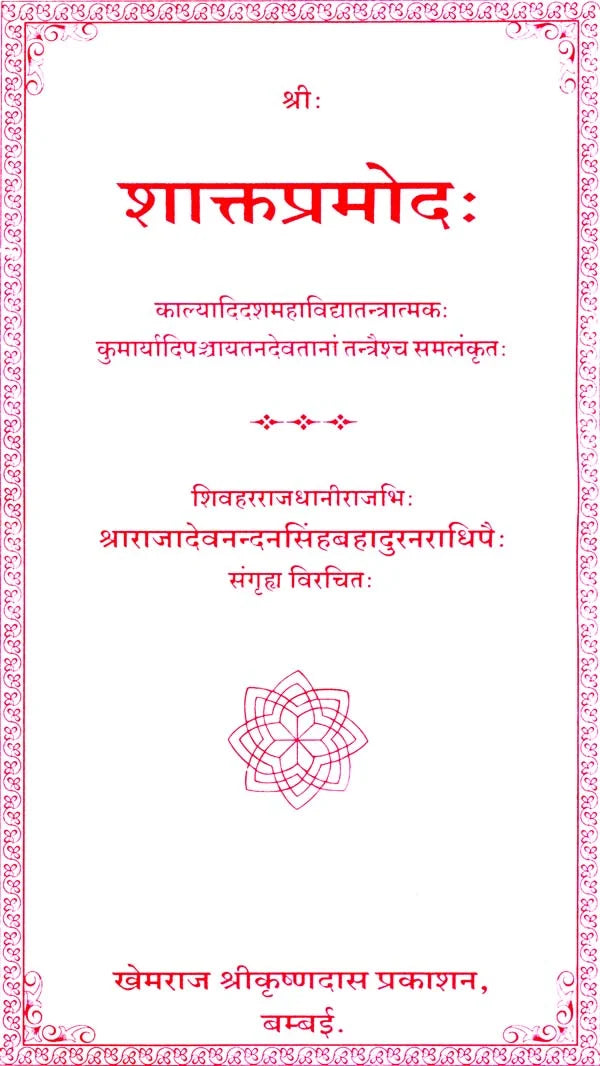 Shakta Pramoda - Retail Maharaj