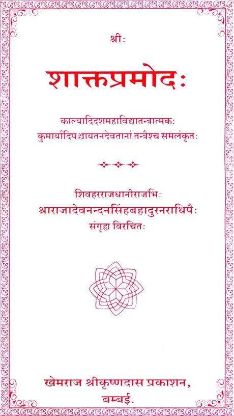 Shakta Pramoda - Retail Maharaj