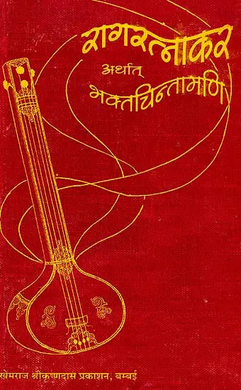 Raga Ratnakar or Bhakta Chintamani (Khemraj Edition) - Retail Maharaj