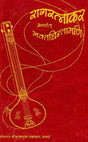 Raga Ratnakar or Bhakta Chintamani (Khemraj Edition) - Retail Maharaj