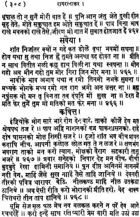 Raga Ratnakar or Bhakta Chintamani (Khemraj Edition) - Retail Maharaj