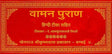 Vamana Purana (Khemraj Edition) - Retail Maharaj