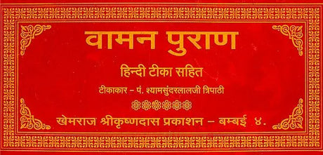 Vamana Purana (Khemraj Edition) - Retail Maharaj