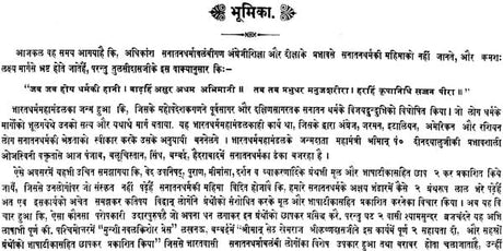 Vamana Purana (Khemraj Edition) - Retail Maharaj