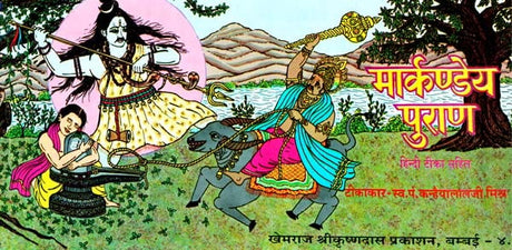 Markandeya Purana (Khemraj Edition) - Retail Maharaj