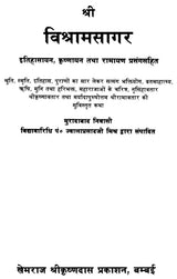 Vishram Sagar - Retail Maharaj