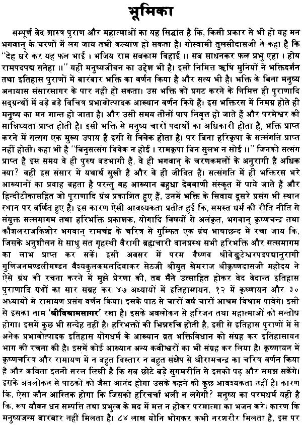 Vishram Sagar - Retail Maharaj