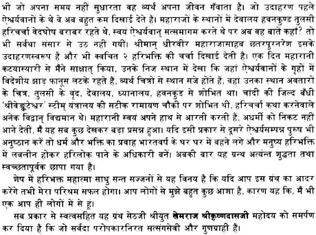 Vishram Sagar - Retail Maharaj