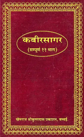 The Complete Kabir Sagar - Retail Maharaj