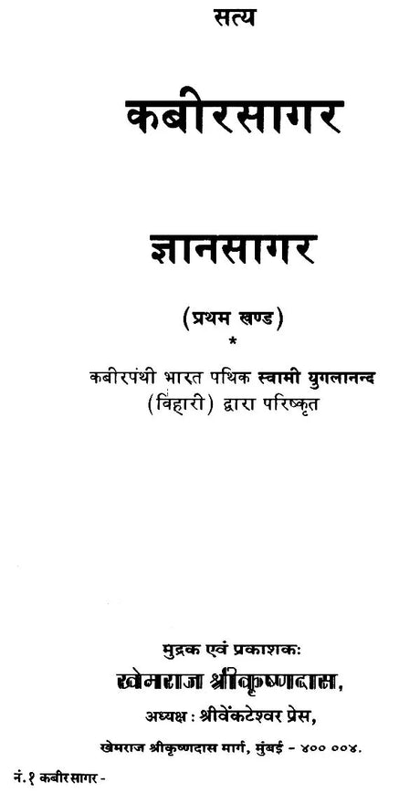 The Complete Kabir Sagar - Retail Maharaj