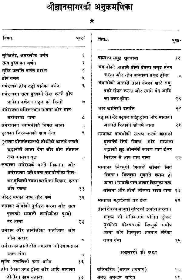 The Complete Kabir Sagar - Retail Maharaj