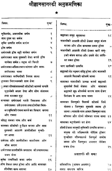 The Complete Kabir Sagar - Retail Maharaj