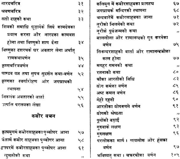 The Complete Kabir Sagar - Retail Maharaj