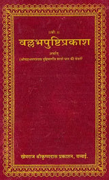 Vallabha Pushti Prakash (Khemraj Edition) - Retail Maharaj