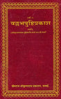Vallabha Pushti Prakash (Khemraj Edition) - Retail Maharaj