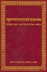 Brihat Parashar Hora Shastra - Retail Maharaj