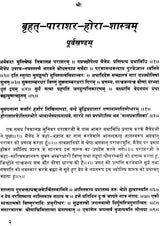 Brihat Parashar Hora Shastra - Retail Maharaj