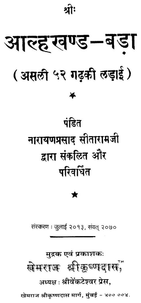 Alha Khanda - Retail Maharaj