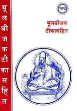 Bijak with Commentery - Retail Maharaj