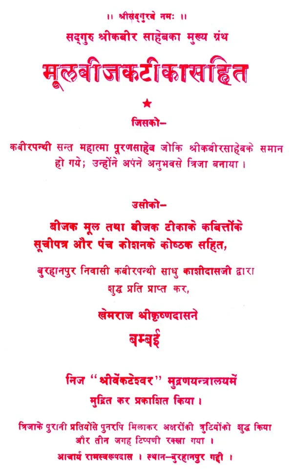 Bijak with Commentery - Retail Maharaj