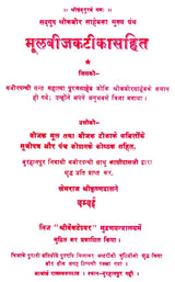 Bijak with Commentery - Retail Maharaj