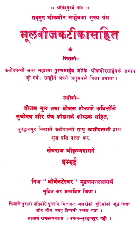 Bijak with Commentery - Retail Maharaj