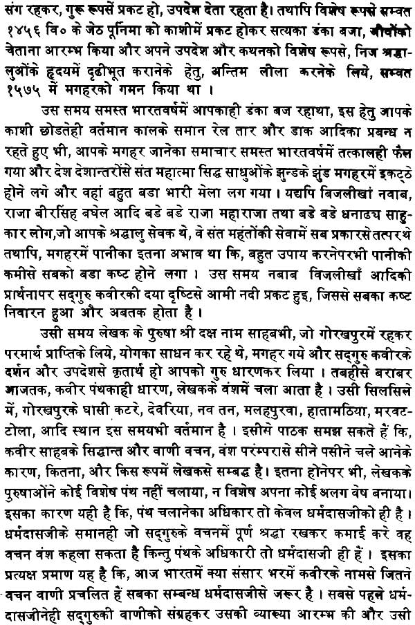 Kabir Shabdavali (Khemraj Edition) - Retail Maharaj