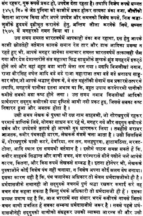 Kabir Shabdavali (Khemraj Edition) - Retail Maharaj