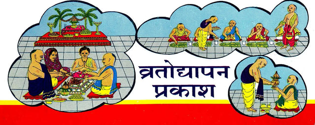 Vrata Uddyapan Prakash - Retail Maharaj