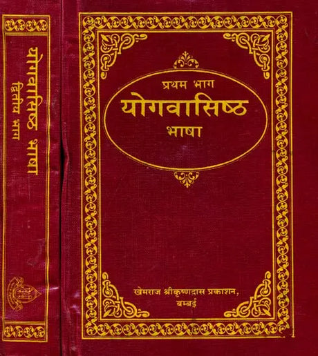 The Yogavasistha- Hindi Translation Only (Set of 2 Volumes) (Khemraj Edition) - Retail Maharaj