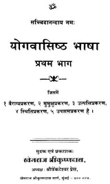 The Yogavasistha- Hindi Translation Only (Set of 2 Volumes) (Khemraj Edition) - Retail Maharaj