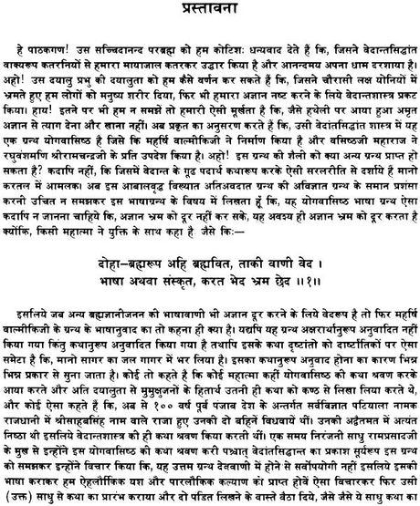 The Yogavasistha- Hindi Translation Only (Set of 2 Volumes) (Khemraj Edition) - Retail Maharaj